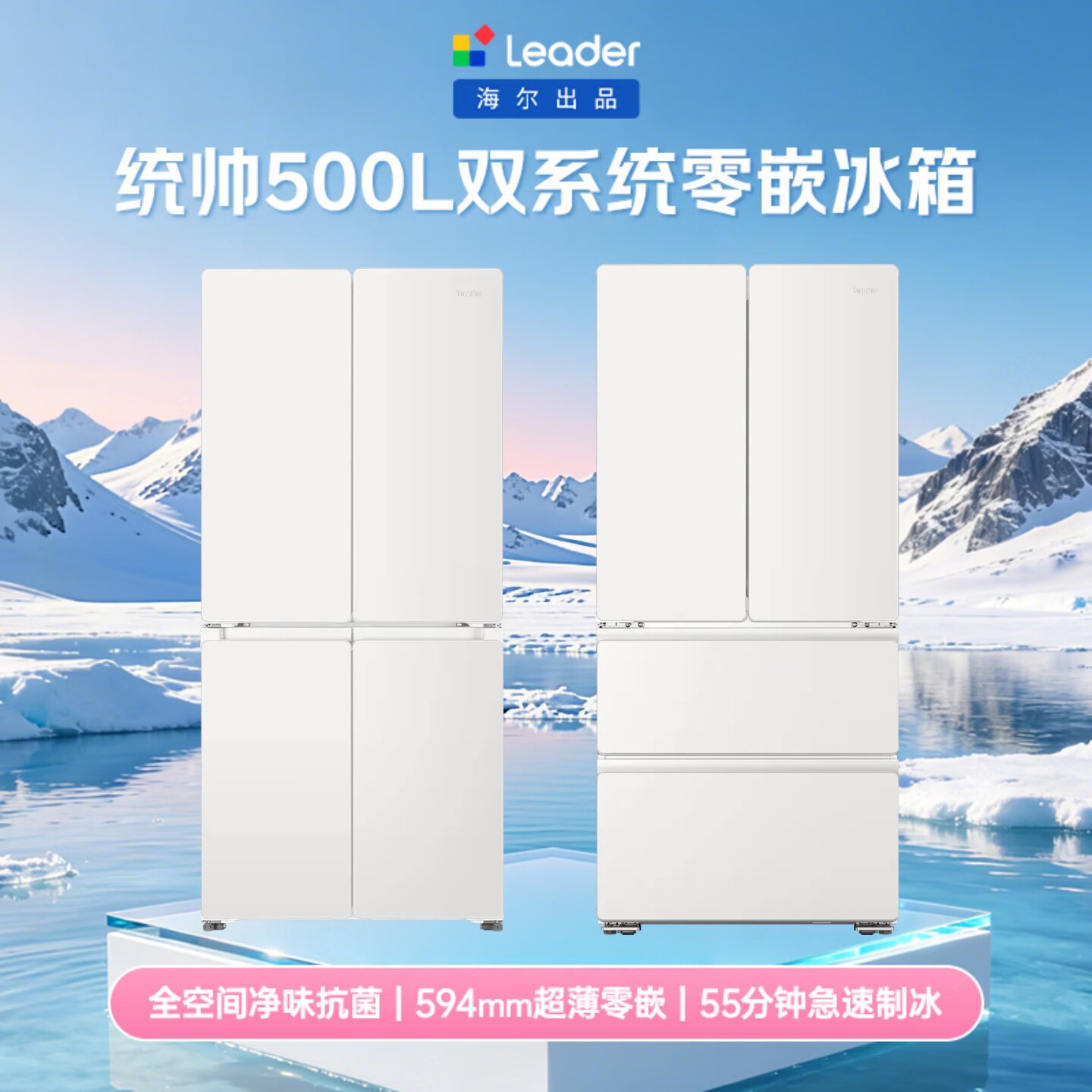 海尔统帅BCD-500WGLFDG4L9U1双系统零嵌懒人冰箱500WGLTDG4L9U1