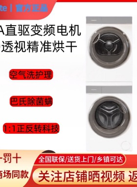 Casarte/卡萨帝C1 10W2ELU1+ECGS10FW2EU1揽光洗烘套装3D透视W2