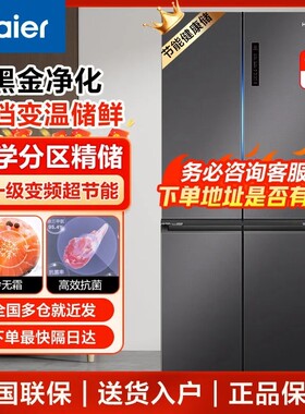 Haier/海尔 BCD-500WLHTD78SMU1 十字对开门家用一级风冷无霜冰箱