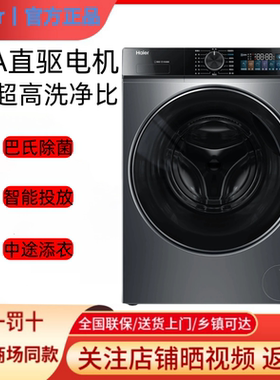 Haier/海尔G10090BD12S/G10090HBD12S滚筒洗衣机全自动直驱变频
