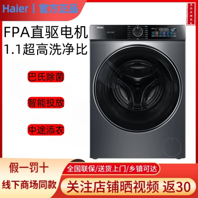 Haier/海尔G10090BD12S/G10090HBD12S滚筒洗衣机全自动直驱变频