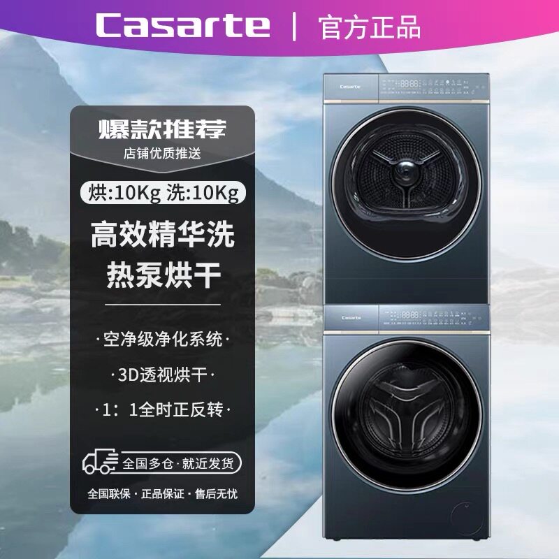 Casarte/卡萨帝C1 D10LX7ELU1+CGS 10FLX7EU1洗烘套装LX7热泵烘干 - 实物图