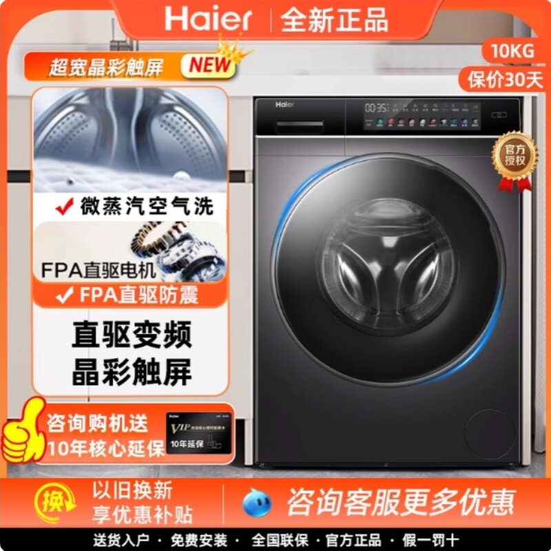 Haier/海尔EG100HBDC189SU1/BDC189SU1直驱变频空气洗洗衣机