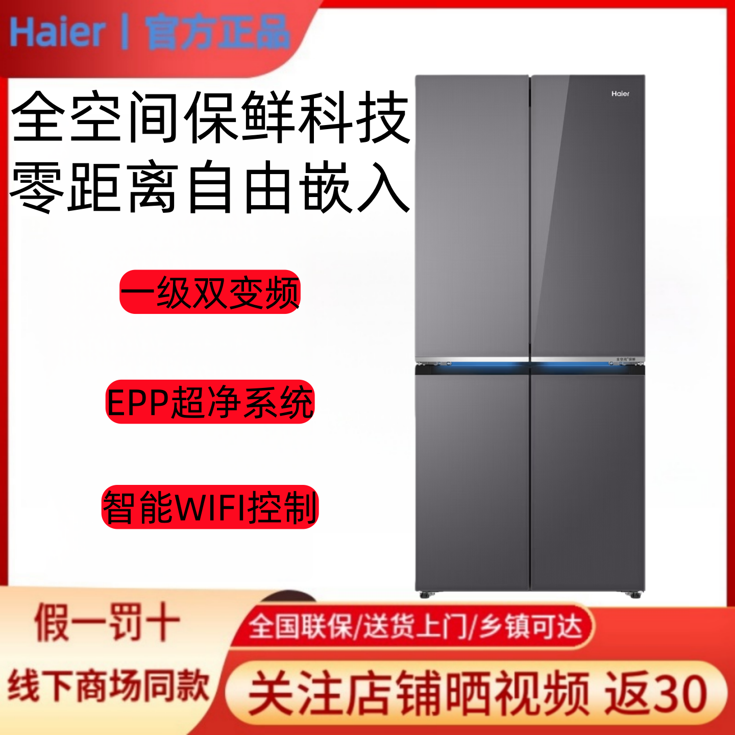 Haier/海尔BCD-506WGHTD1BXYU1全空间保鲜零嵌入EPP双变频冰箱