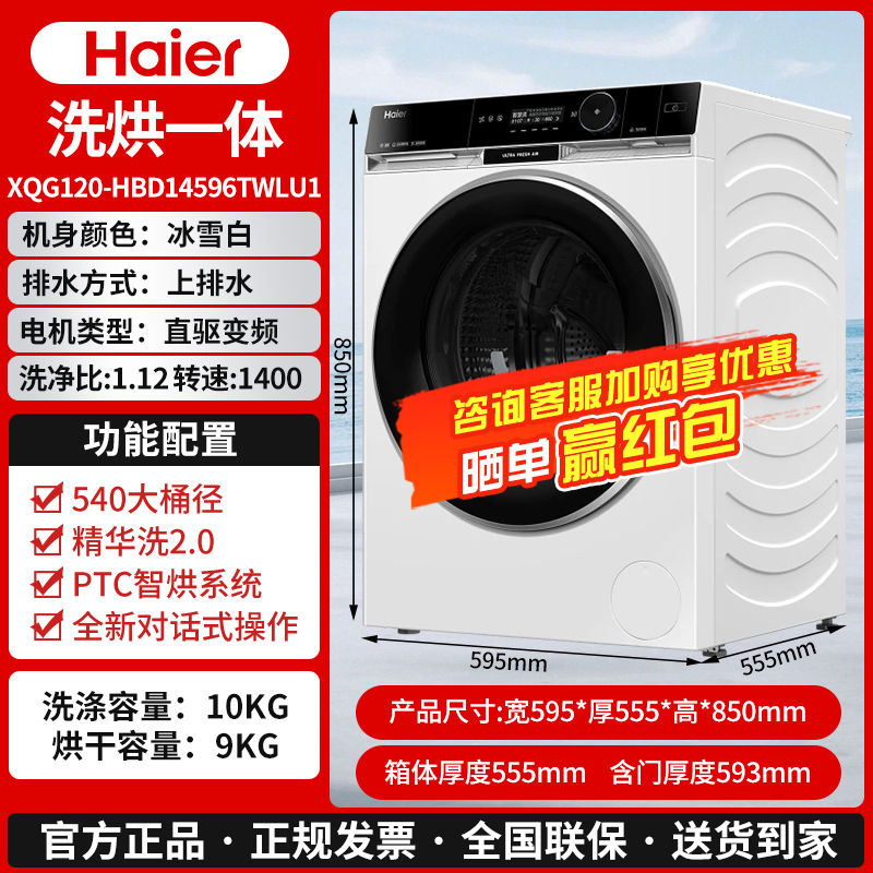 Haier/海尔XQG120-HBD14596TWLU1家用滚筒洗衣机超薄12kg洗烘一体