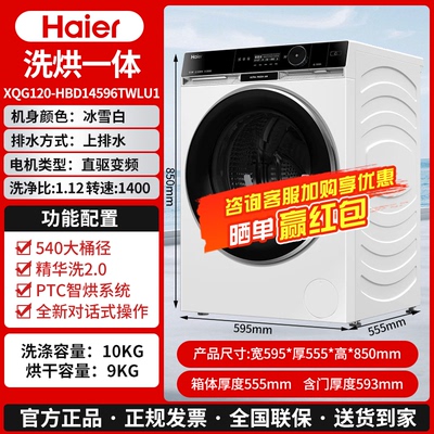 Haier/海尔XQG120-HBD14596TWLU1家用滚筒洗衣机超薄12kg洗烘一体