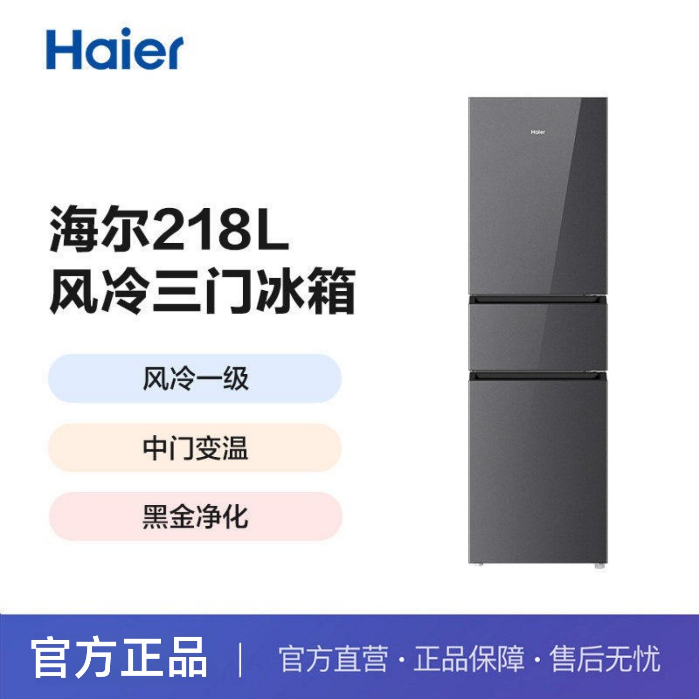 Haier/海尔 BCD-218WGHC3E9YS星蕴银一级变频风冷无霜宿舍小冰箱