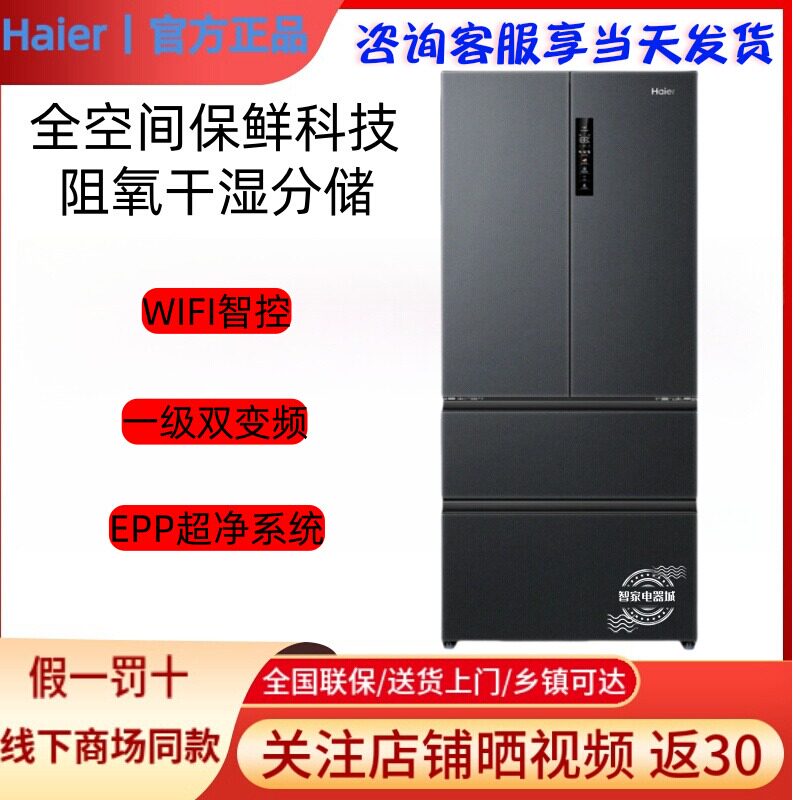 Haier/海尔BCD-509WGHFD19X8U1全空间保鲜法式无霜一级超薄冰箱