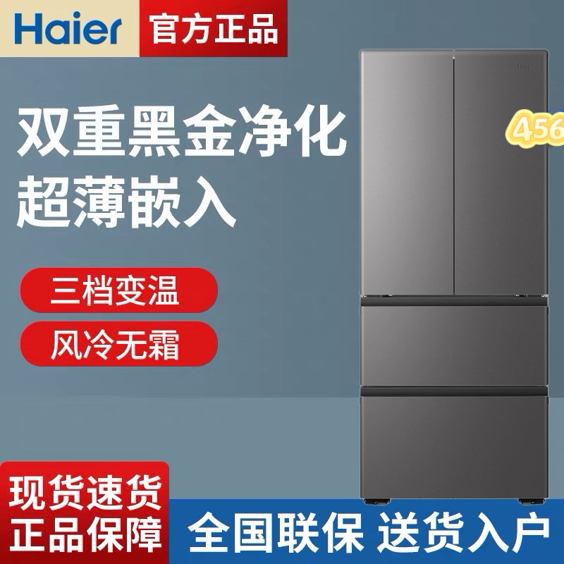 Haier/海尔BCD-456WGHFDEDB7U1小红花无霜变频冰箱456WGHTDEDB7U1