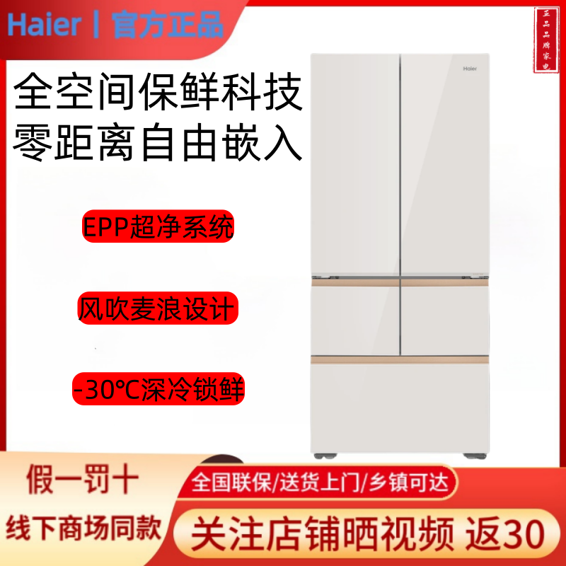 海尔冰箱512麦浪金零嵌入BCD-512WGHMD1BY6U1法式冰箱超薄多开门