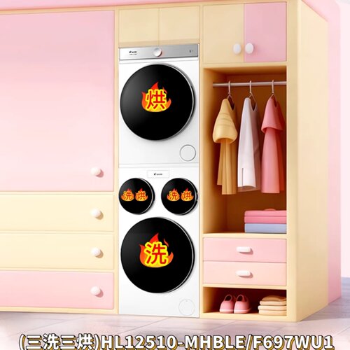 海尔leader懒人三桶洗衣机四合一HL12510-MHBLE/F697WU1三洗三烘