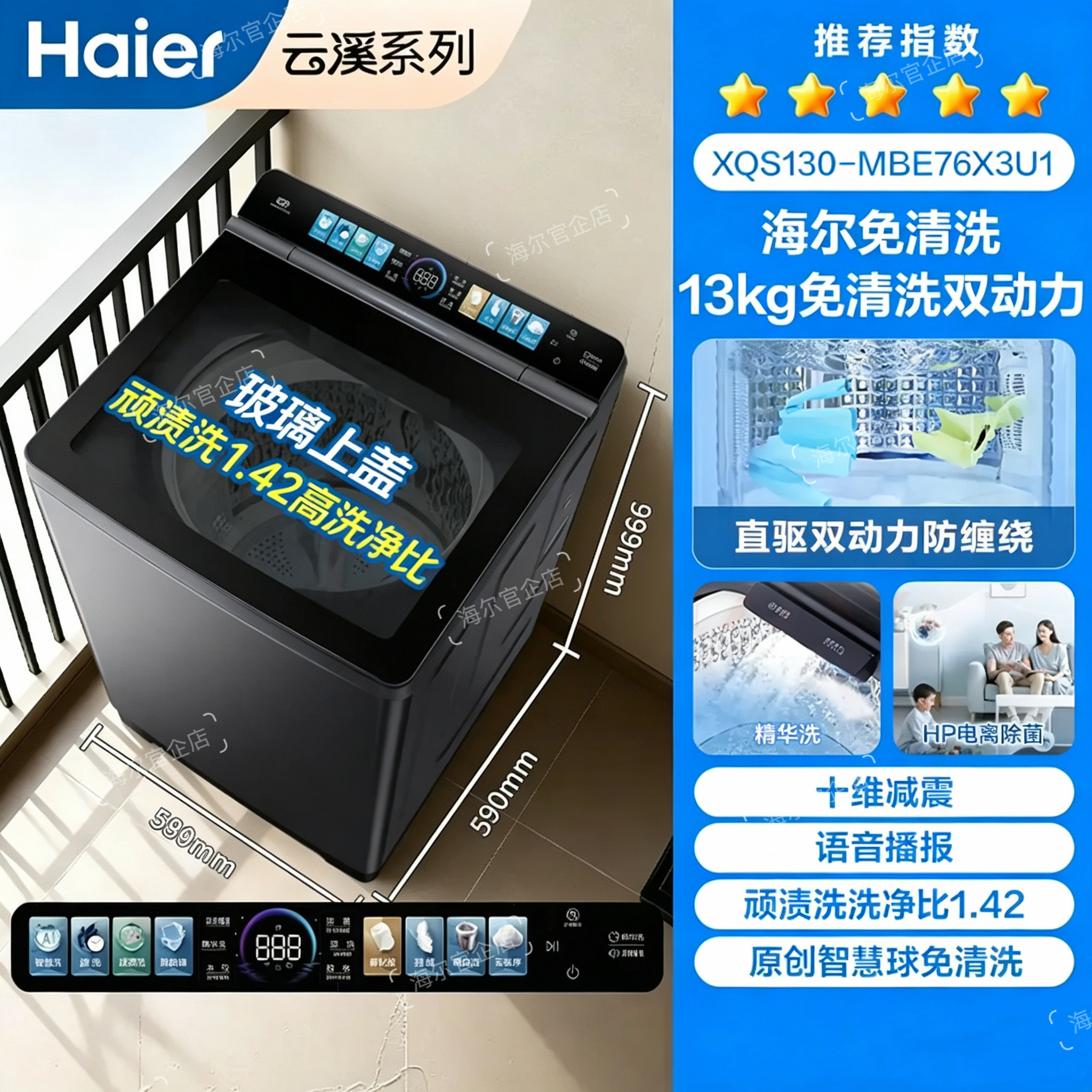 海尔云溪 XQS130-MBE76X3U1直驱13公斤免清洗智能投放波轮洗衣机
