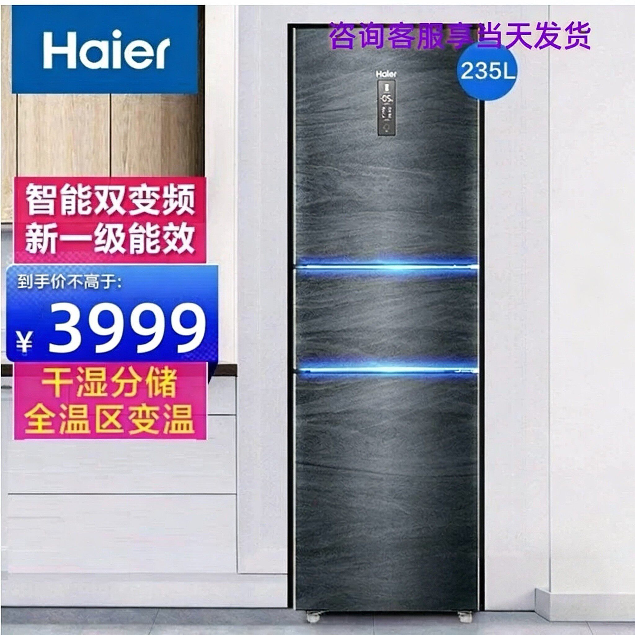 Haier/海尔BCD-235WLHC35DDY