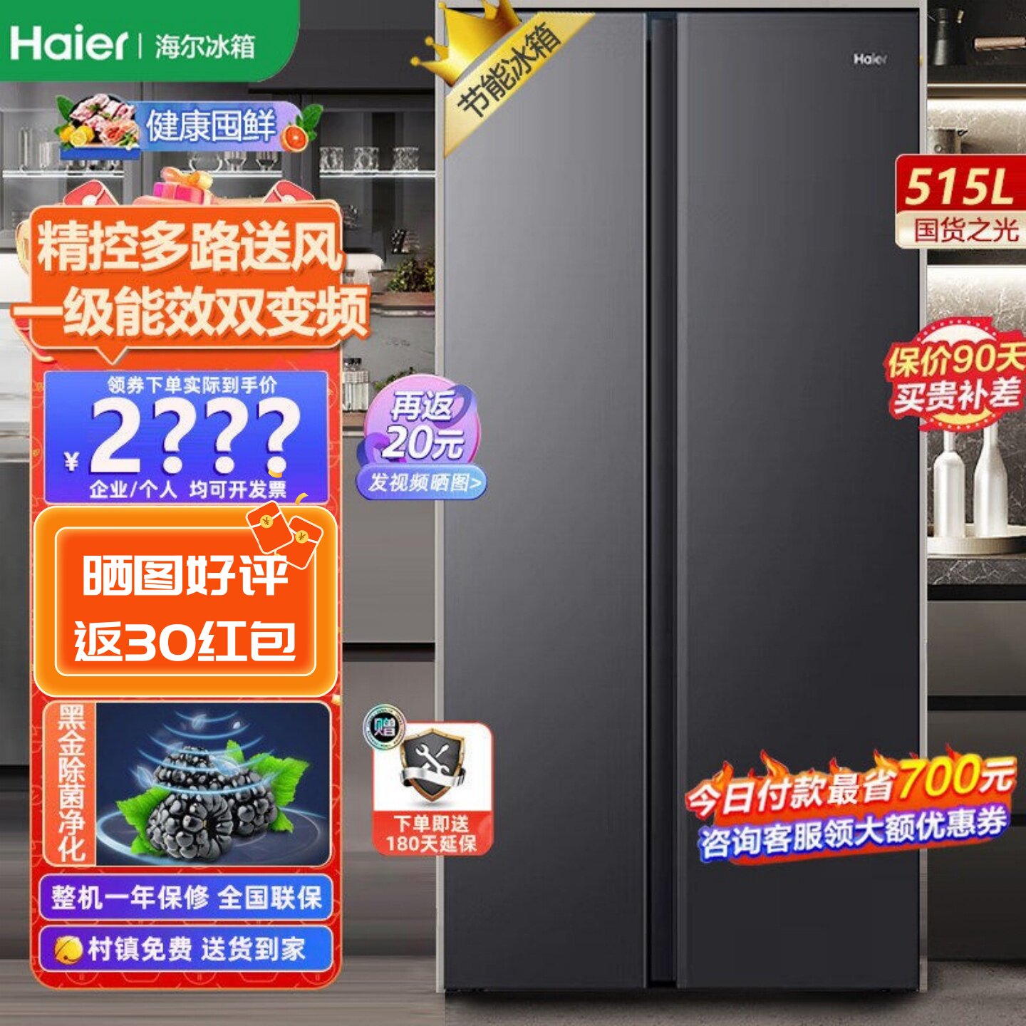 Haier/海尔BCD-515WLHSSEDS9