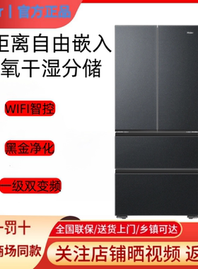 Haier/海尔 BCD-500WGHFDB5X8U1大容量500升超薄零嵌1级能效变频