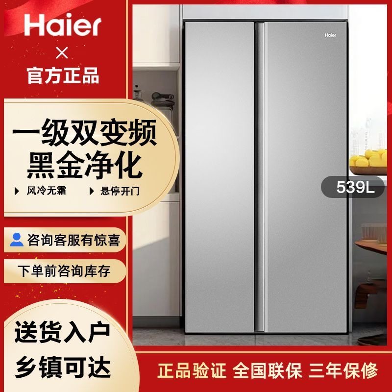 Haier/海尔 BCD-539WGHSSEDH9风冷无霜对开门超薄一级能效冰箱