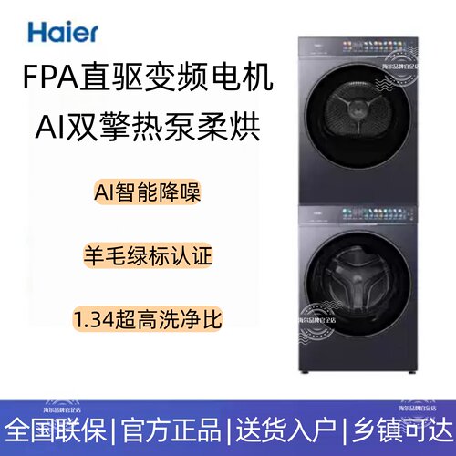 Haier/海尔XQG120-BLE71CSU1+GA120-STZ71CSU1云溪12公斤希洪套装