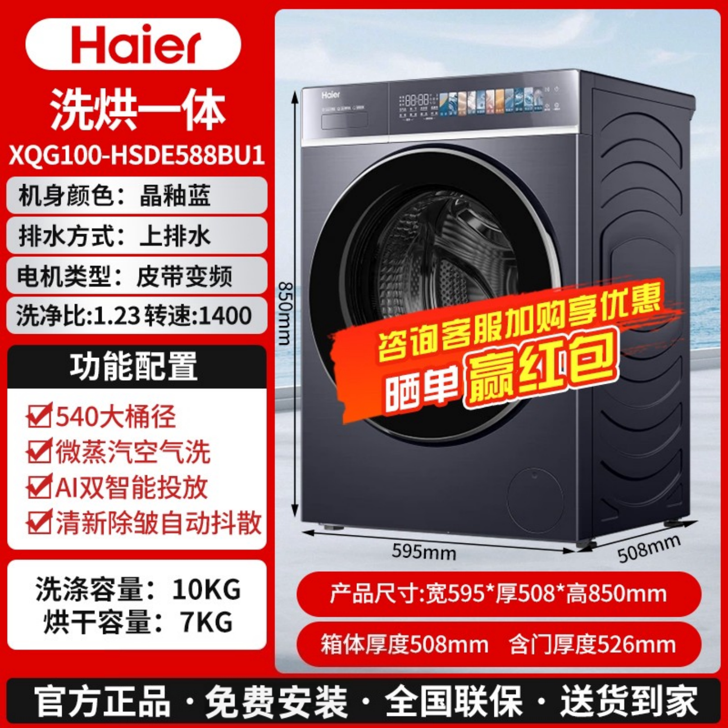 海尔【云溪4.0】XQG100-SDE588BU1/XQG100HSDE588BU1滚筒洗衣机