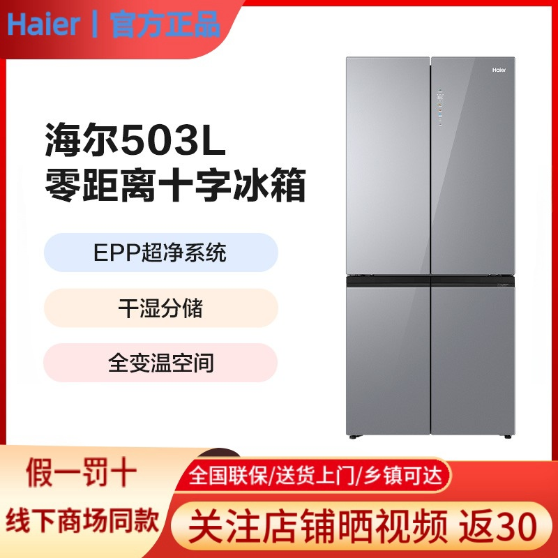 Haier/海尔BCD-503WGHTD45ASU1零嵌入式风冷无霜一级能效保鲜冰箱