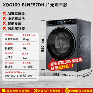 Haier/海尔XQG100-BLNE87DHU1/PBLNE87DHU1滚筒洗衣机精华洗直驱