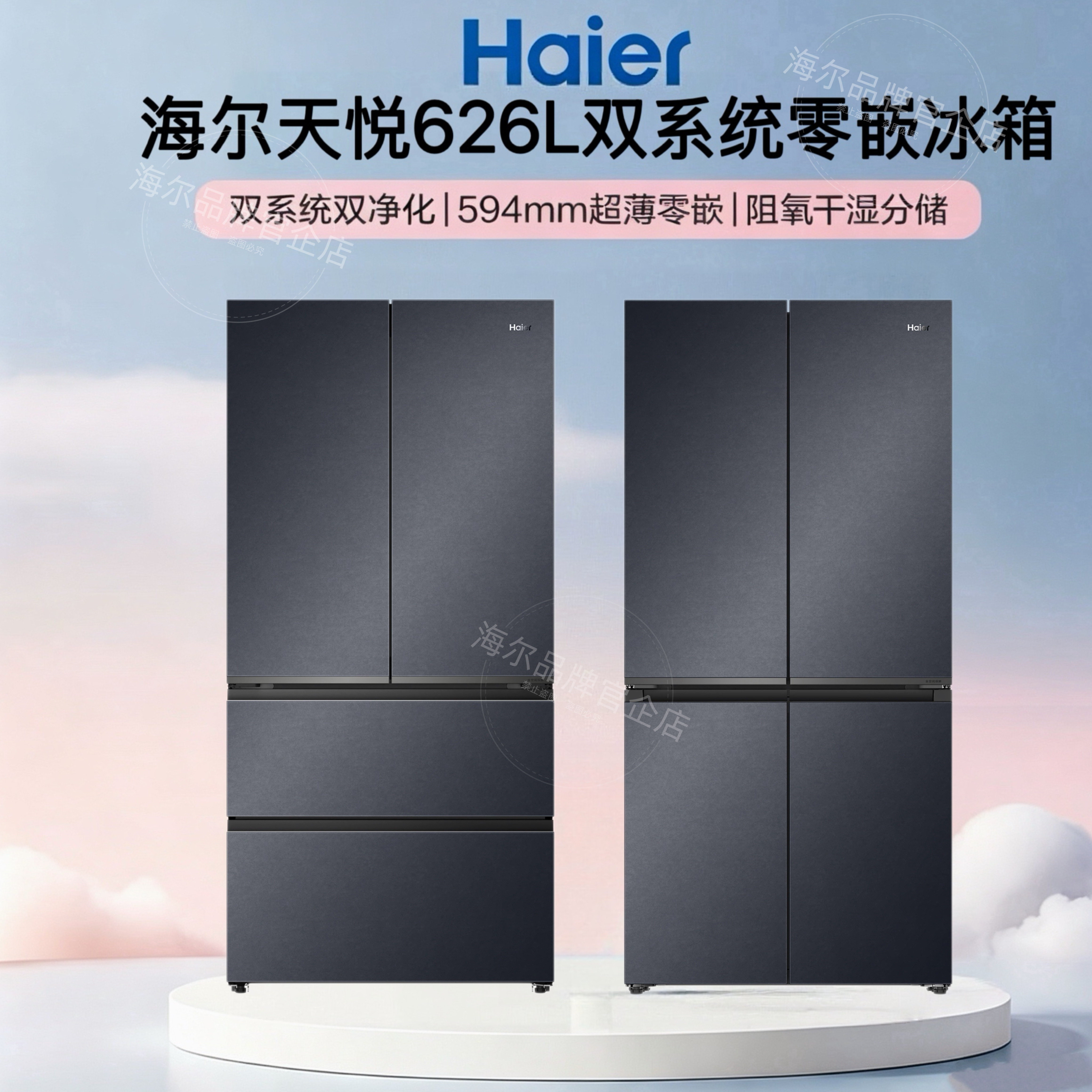 海尔BCD-626WGHFD1BJYU1双系统制冰零嵌入冰箱626WGHTD1BJYU1