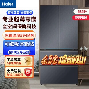 海尔云溪冰箱BCD-635WGHFD1BBVU1超薄零嵌全空间EPP超净635大容量