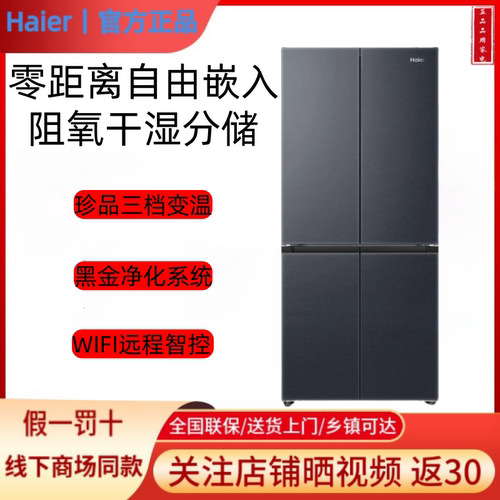 Haier/海尔BCD-501WGHTDB5X8U1海尔冰箱501L零嵌入超薄大容量