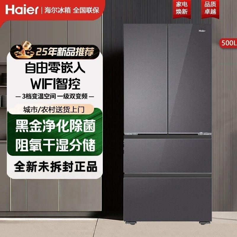 Haier/海尔BCD-500WGHFDB5XAU1零嵌风冷变频多门一级能效冰箱
