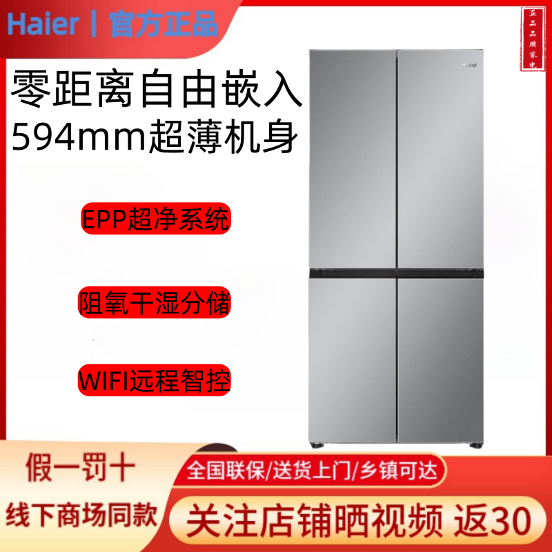Haier/海尔BCD-476WGHTDB9SNU1超薄594零嵌EPP超净彩晶全变温冰箱