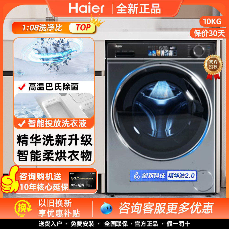 Haier/海尔EG100MATE82S直驱变频精华洗2.0家用洗烘一体滚筒10kg