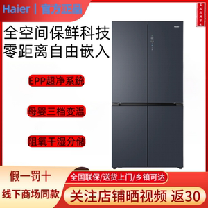 海尔零嵌入超薄冰箱BCD-518WGHTD1BSYU1/WGHTD1BGNU1/WGHFD2BGCU1