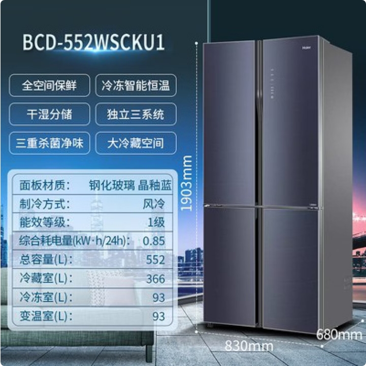 Haier/海尔 BCD-552WSCKU1十字对开门变频风冷全空间保鲜冰箱家用