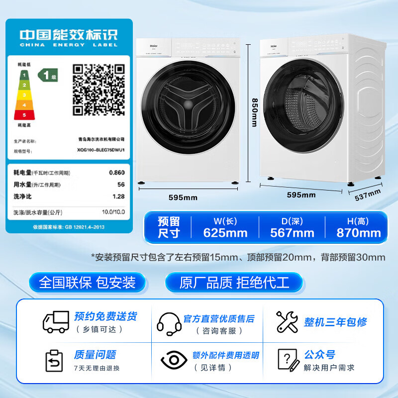 Haier/海尔XQG100-BLEG75DWU1云溪4.0pro家用超薄直驱滚筒洗衣机