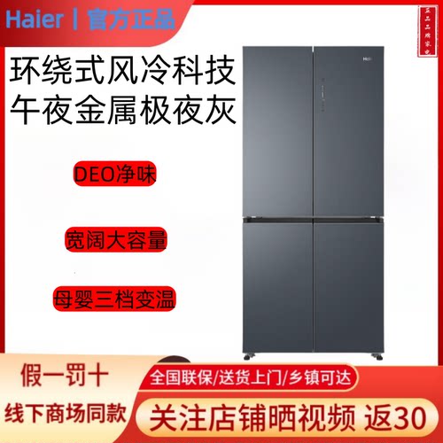 Haier/海尔BCD-477WGHTDEDGM家宴系列十字对开风冷变频能效冰箱