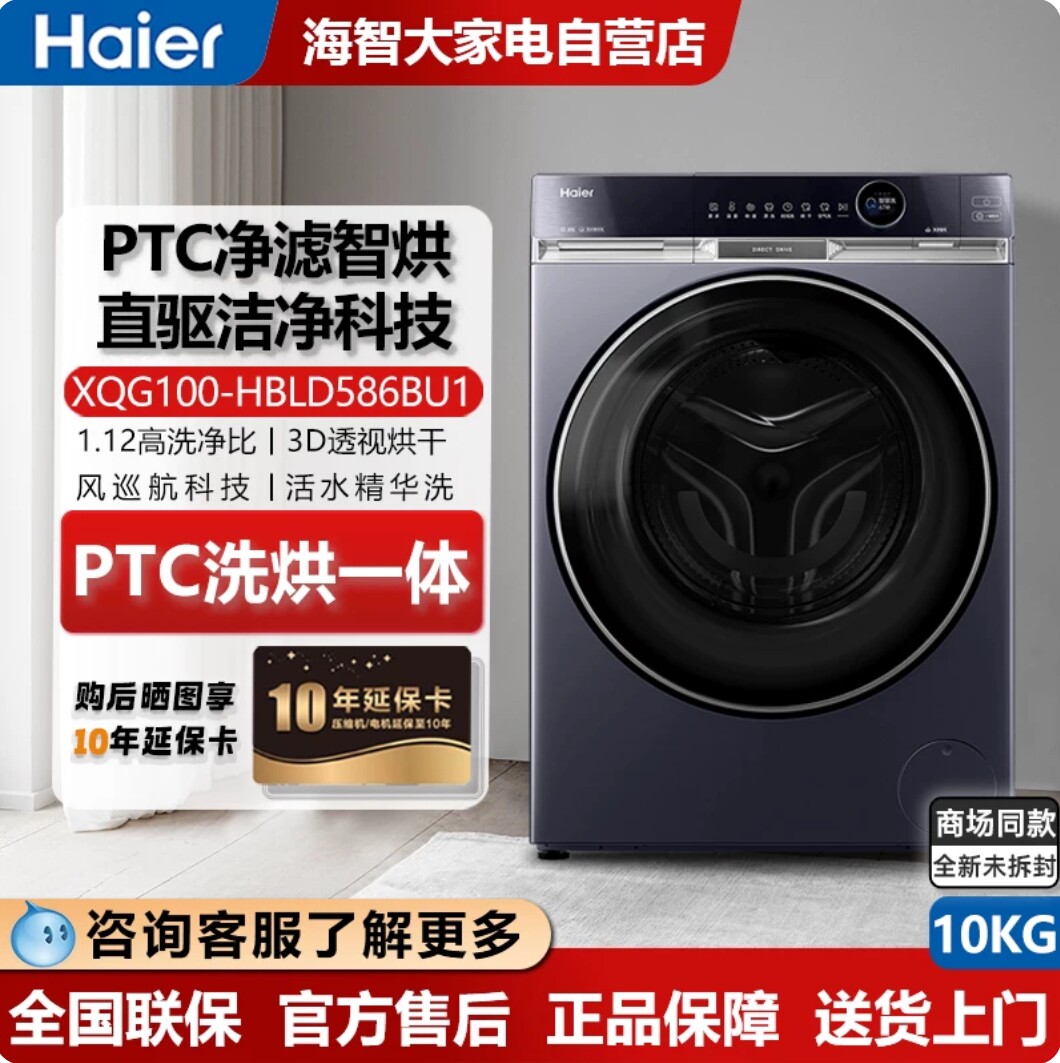 Haier/海尔XQG100-HBLD586BU1麦浪X11滚筒洗衣机洗烘一体直驱变频