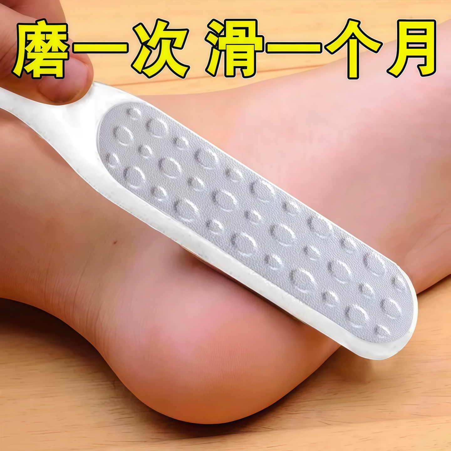 砂纸去死皮老茧脚底磨脚器