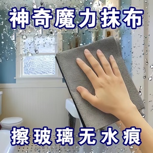 魔力抹布擦玻璃镜子专用神器无水印无痕吸水不掉毛加厚家用清洁布