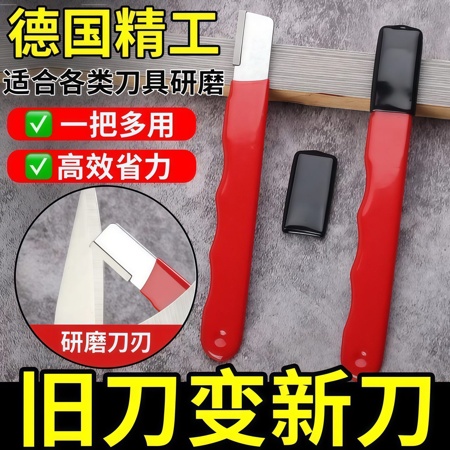 德国多功能家用快速开刃磨刀器