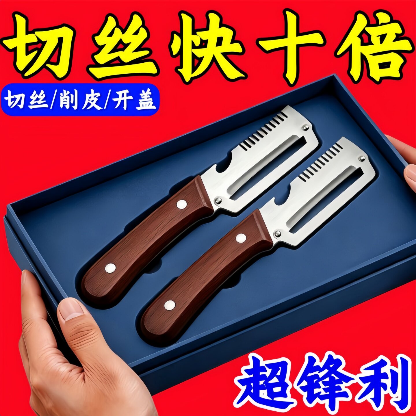 3合1木柄多功能切葱切丝削皮器