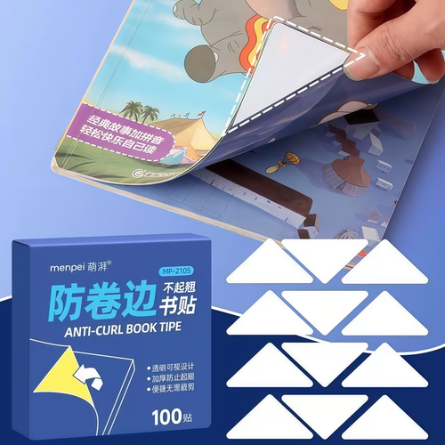 学生作业本防卷边防折护角贴