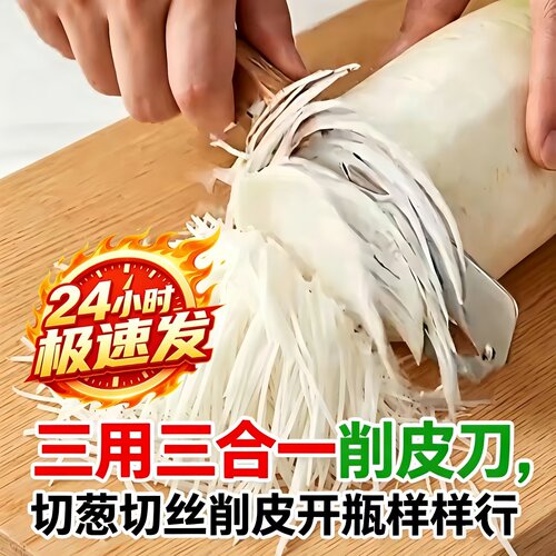 抖音同款多功能切葱削皮刀开瓶器