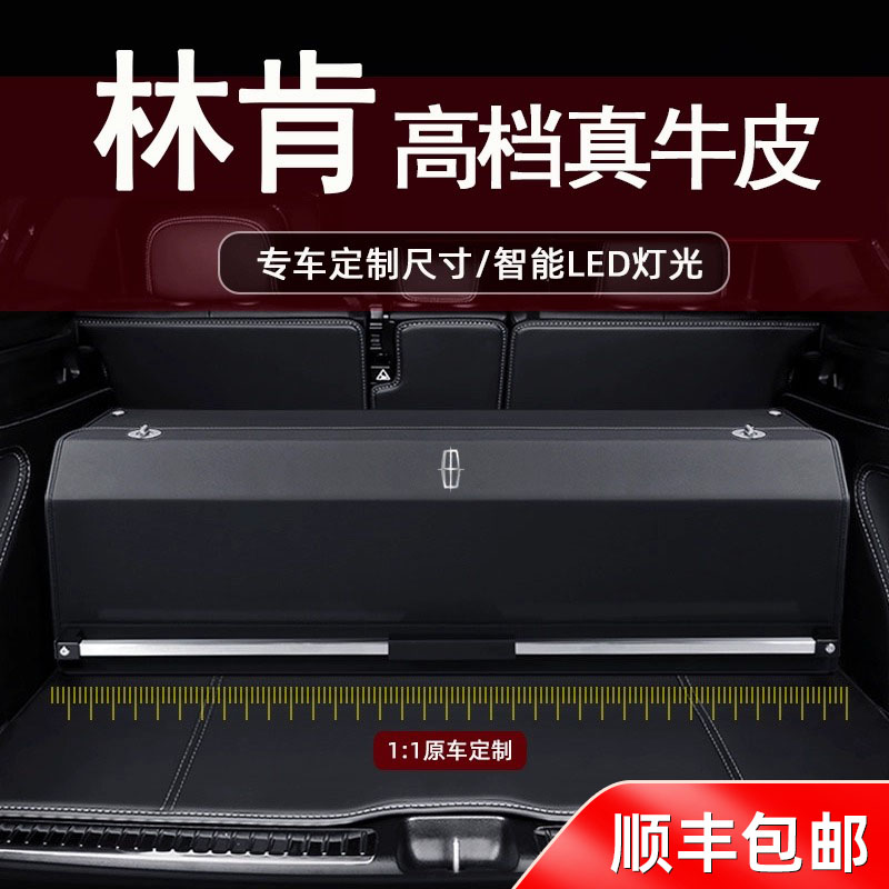 林肯汽车后备箱收纳箱冒险家航海家飞行家林肯Z尾箱整理盒储物箱