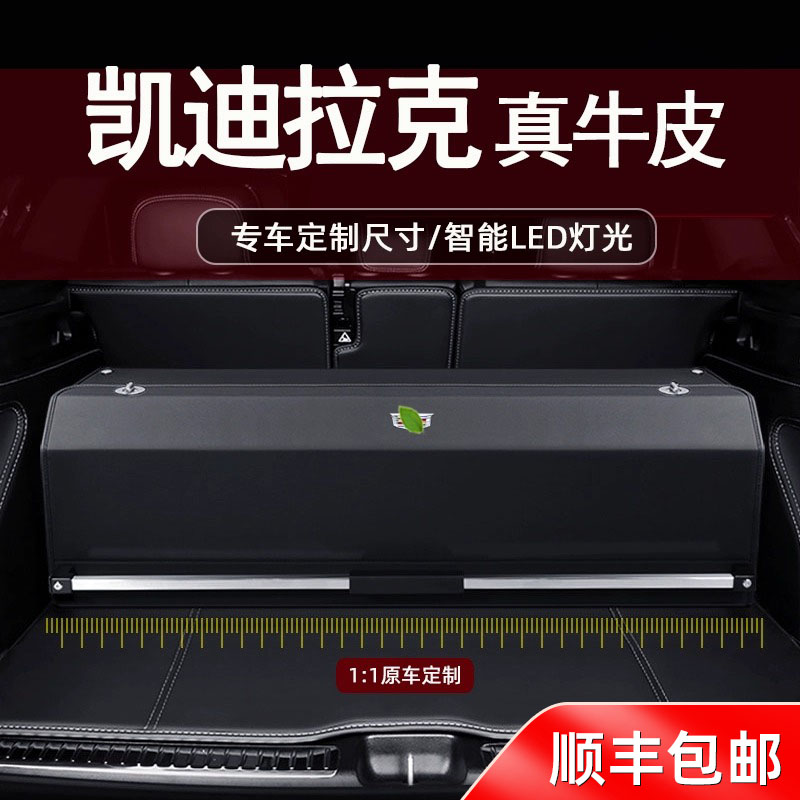 适用凯迪拉克后备箱储物箱XT6XT5XT4XTS新款CT4CT5CT6整理收纳箱