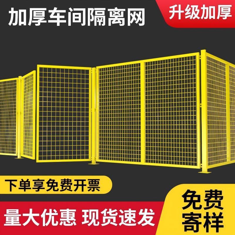 仓库车间隔离网移动铁丝网户外栅栏工厂设备隔断防护网围栏护栏
