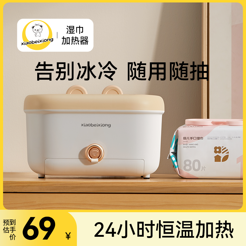 小贝熊婴儿湿巾加热器家用便携式电热暖湿纸巾机盒消毒恒温保湿