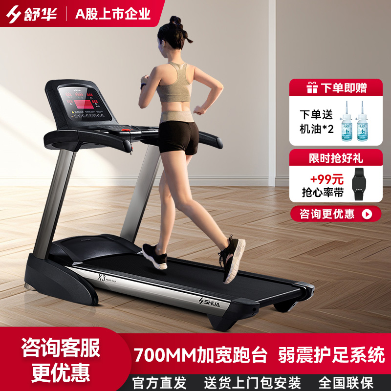 舒华家用款小型简易智能跑步机爬坡室内健身房专用减肥减震折叠X3