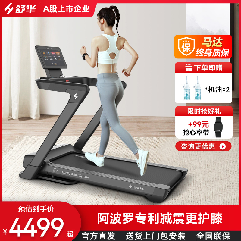 舒华室内小型跑步机家用款可折叠爬坡减震健身房专用官方旗舰店E7