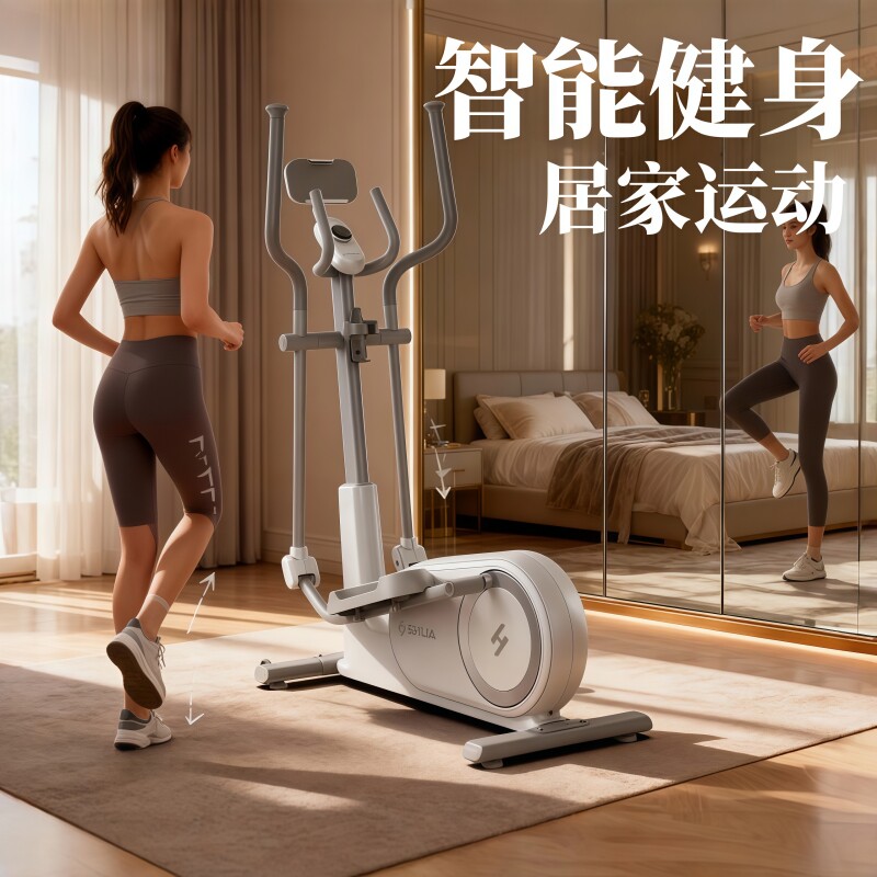 舒华家庭椭圆机健身塑形练臀燃脂椭圆仪家用踏步机可调阻力大步距