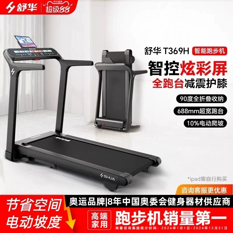 舒华t369跑步机家用款小型官方旗舰店多功能健身器材静音折叠运动