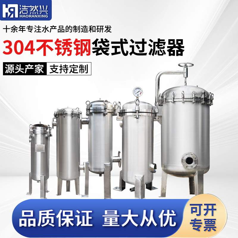 不锈钢保温袋式过滤器耐酸碱保温夹套式过滤器